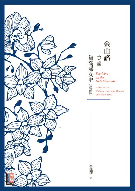 1834年，有史可載的第一名中國婦女梅阿芳，抵達紐約。--《金山謠──美國華裔婦女史（增訂版）》