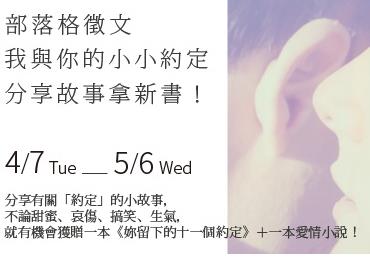 【部落格徵文】❤我與你的小小約定❤分享故事拿新書！