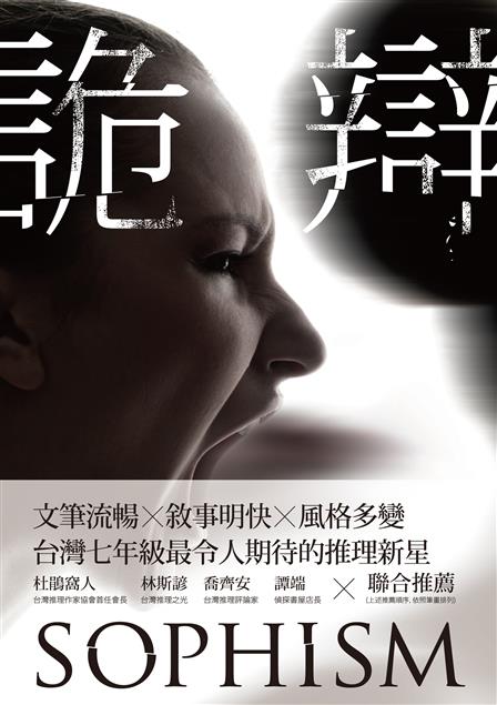 看見的東西、聽見的聲音都像是假的，沒有一樣是真實的。--《詭辯》