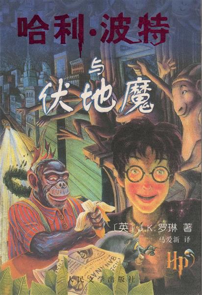 盜版哈利波特封面001.jpg