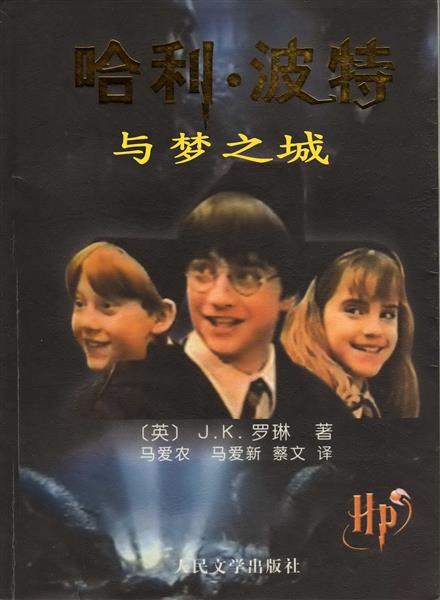 盜版哈利波特封面008.jpg