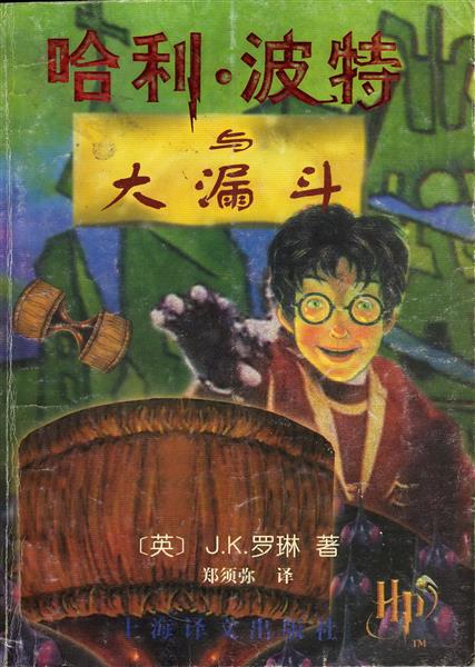 盜版哈利波特封面006.jpg