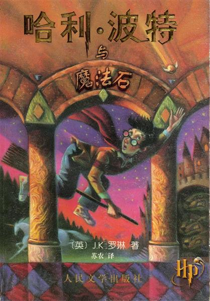 正版哈利波特封面001.jpg