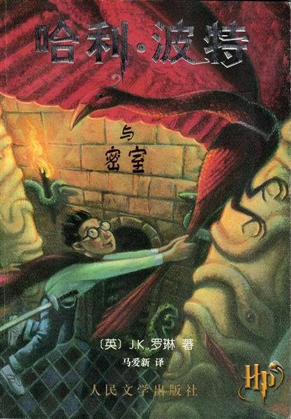正版哈利波特封面002.jpg
