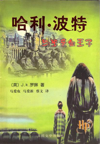 盜版哈利波特封面010.jpg