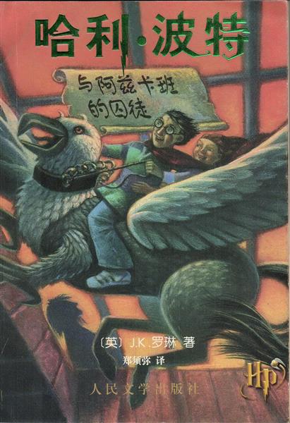 正版哈利波特封面003.jpg