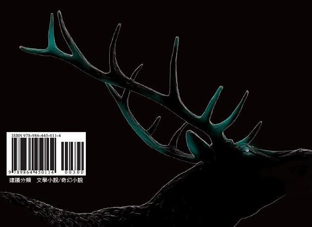 狂魔外傳 ‧ 長槍戰記 &lt;二&gt; 