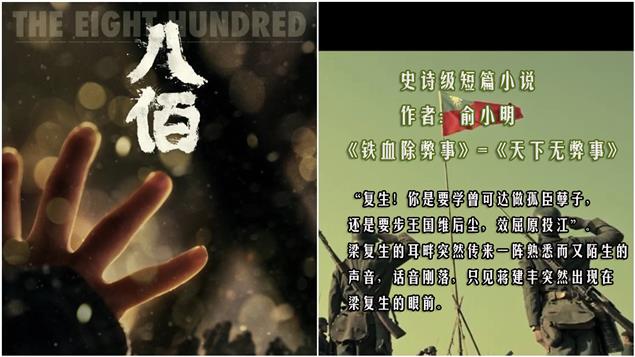 《八佰》波瀾壯闊引燃國人歷史熱情