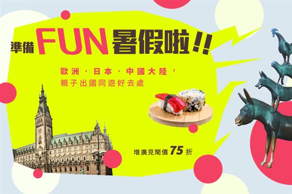 暑假,親子遊 (2).jpg