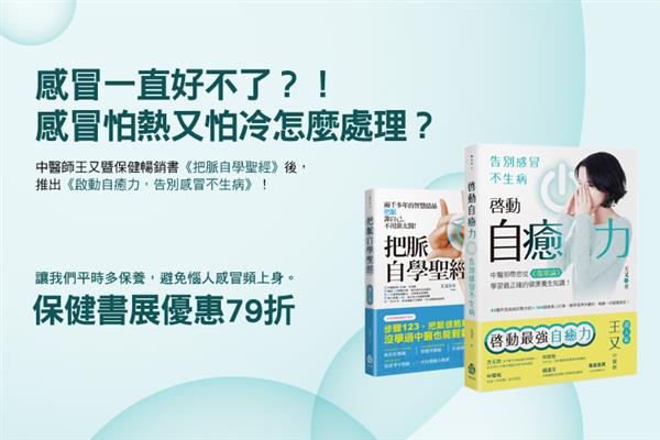 王又，啟動自癒力.jpg
