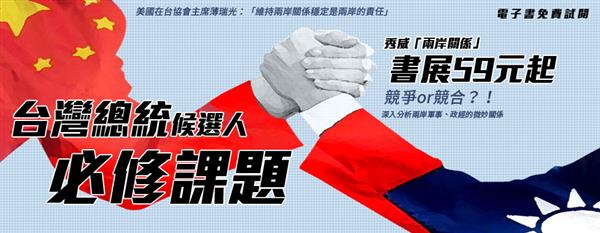 台灣總統候選人的必修課.jpg