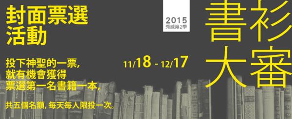 封面票選.jpg