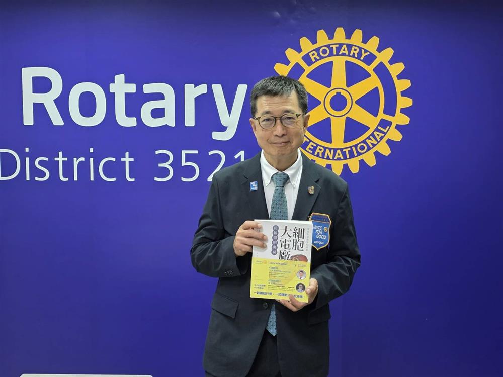 國際扶輪 3521 地區社長聯合就職典禮，以《粒線體的奧秘》贈送與會社友