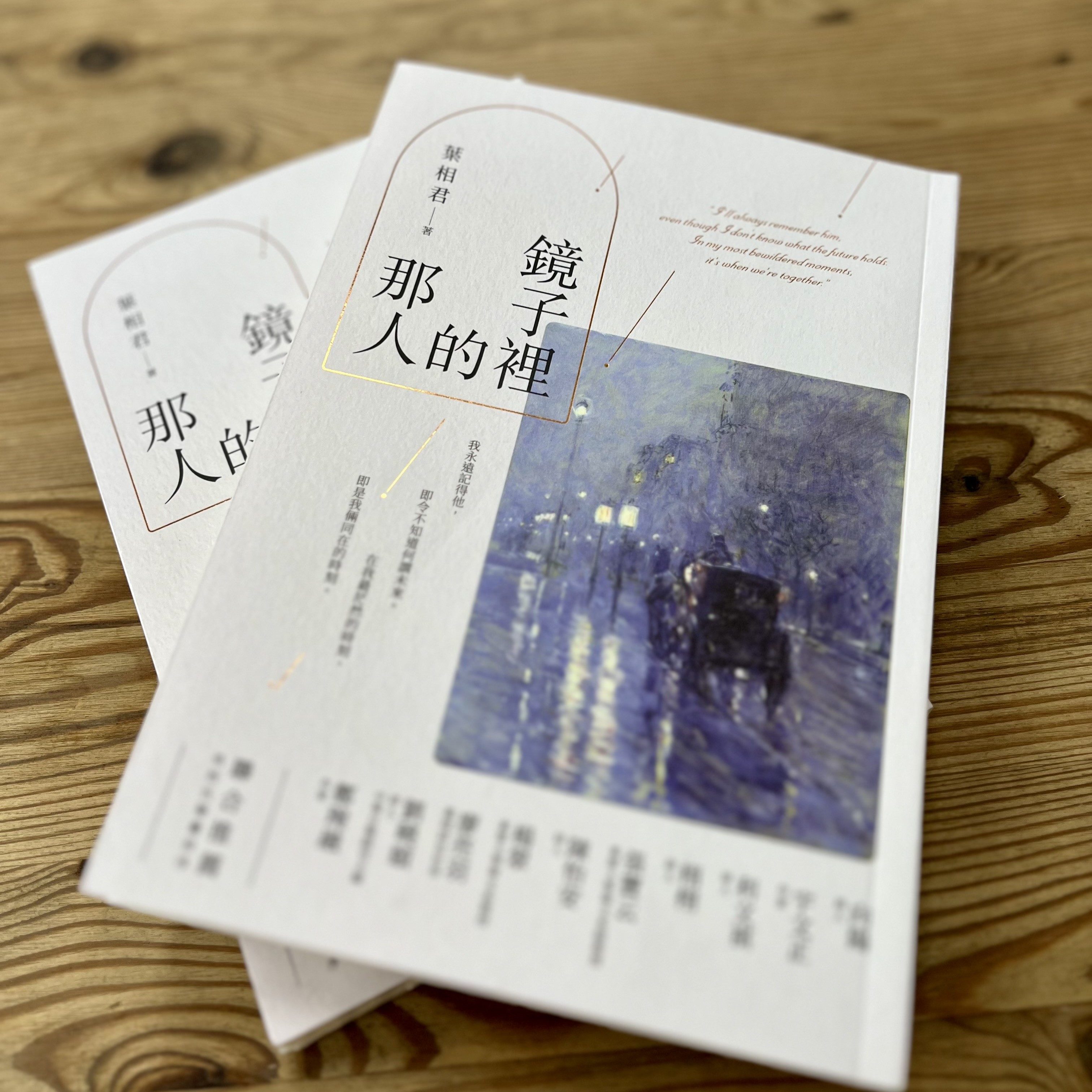 夢境．書寫．戀人．序詩──《鏡子裡的那人》序言與音樂清單