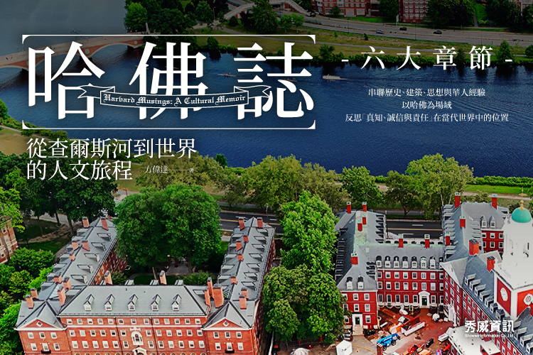 約翰‧哈佛──從倫敦到美洲的傳教士