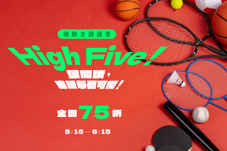 11405網路書展BN_High-Five！閱讀，應援每個可能！_700x500.jpg