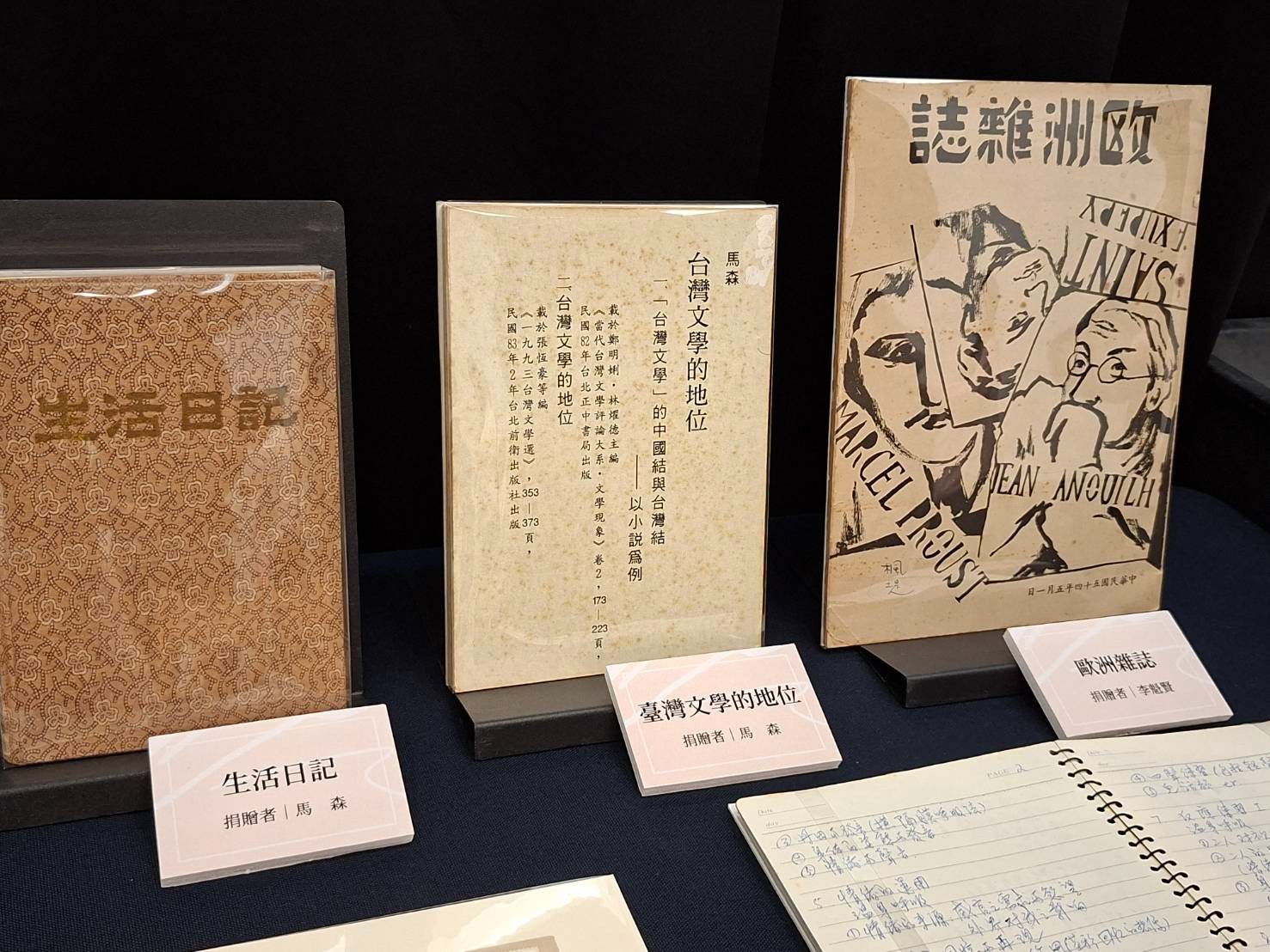 馬森老師手稿與《歐洲雜誌》文物展示2.jpg