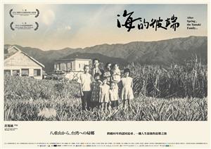 台灣移民史上缺失的一頁　紀錄片《海的彼端》院線上映集資計畫正式上線