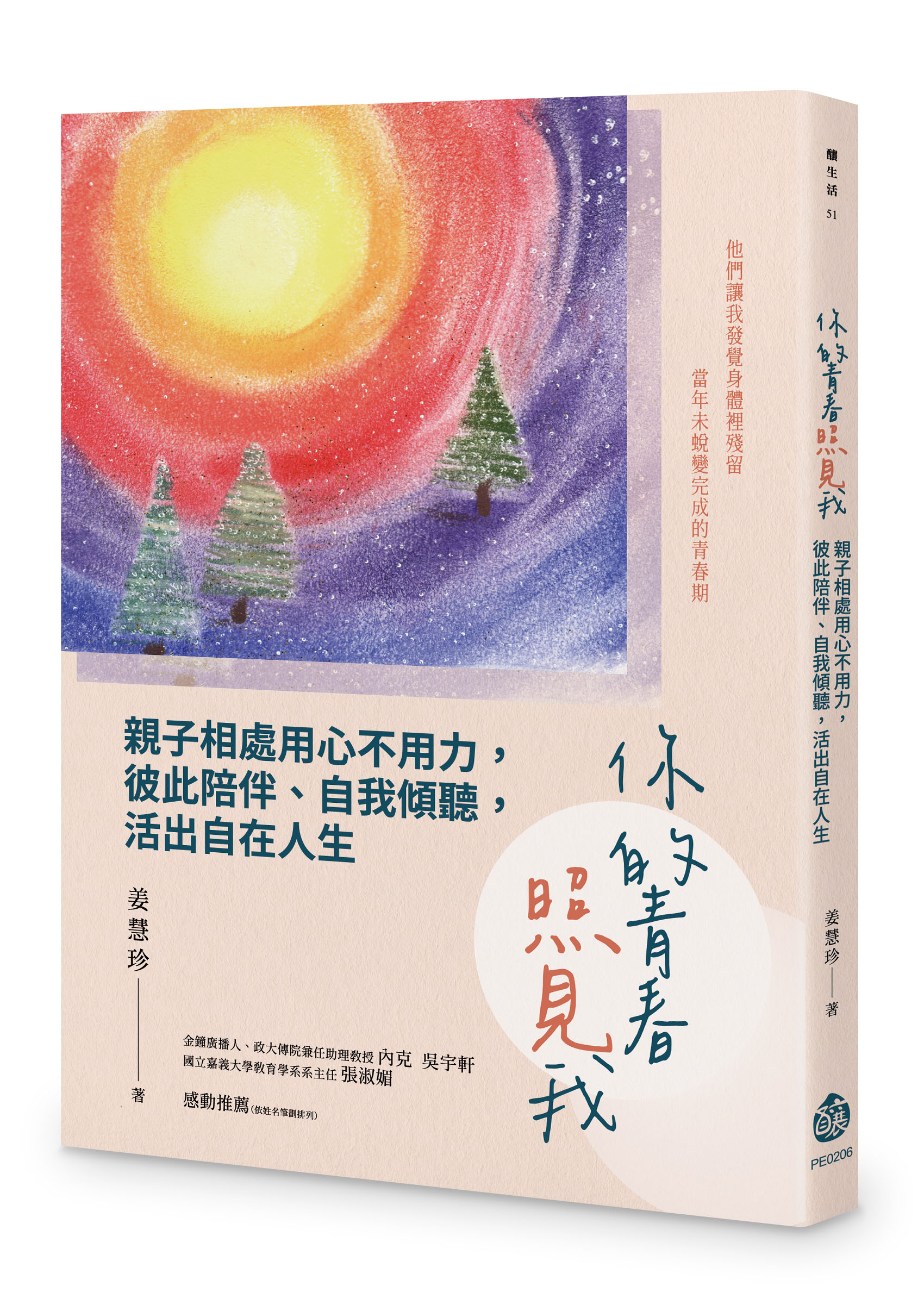 【線上談書】寶島真正媠《你的青春照見我》ft