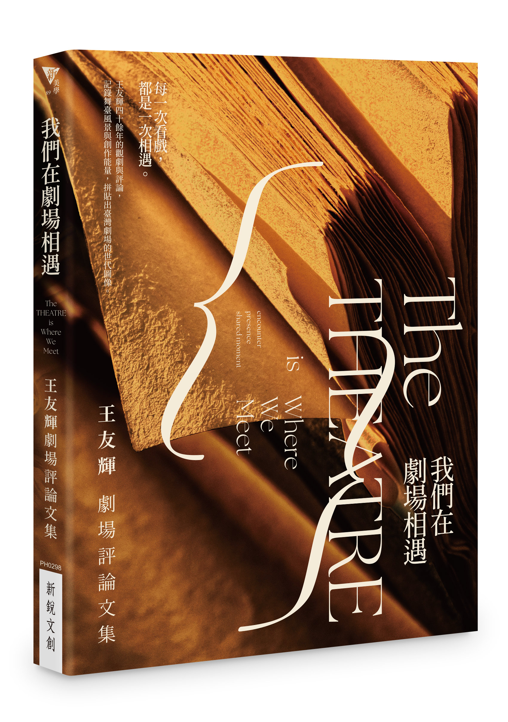 【線上談書】臺灣活力GO《我們在劇場相遇》f