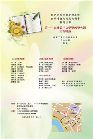 第十一屆林榮三文學獎11月7日揭曉，邀請大家前來見證榮耀！