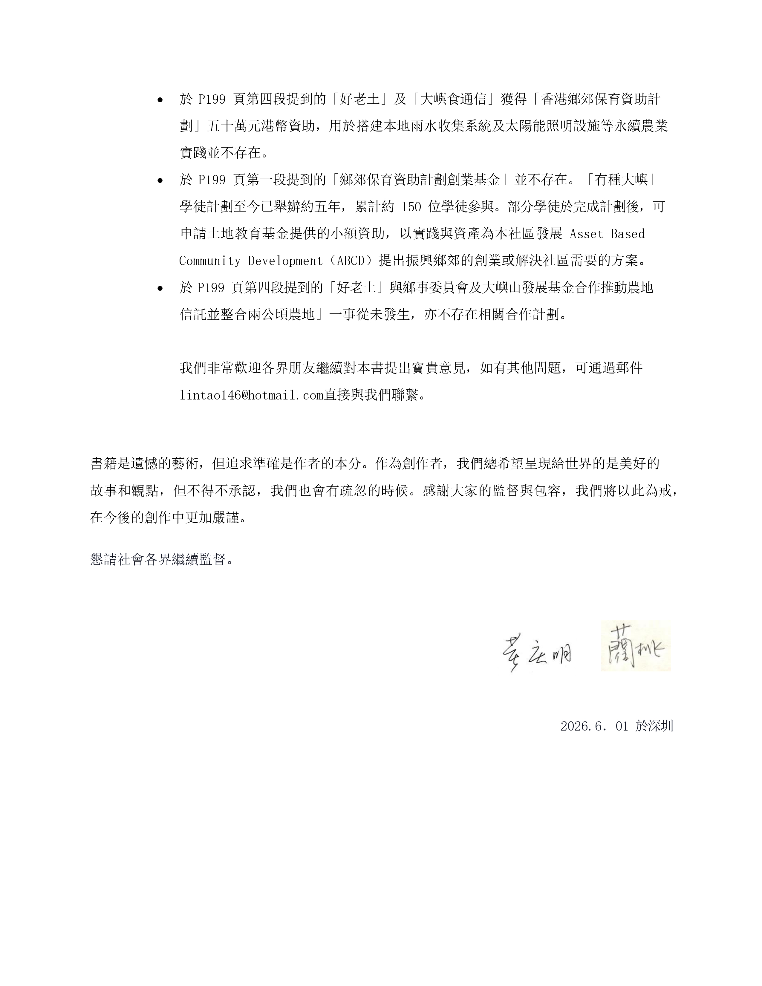 道歉聲明2.jpg