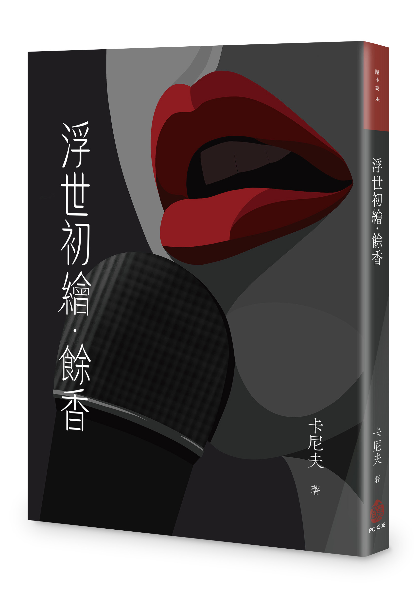 浮世初繪.餘香.jpg
